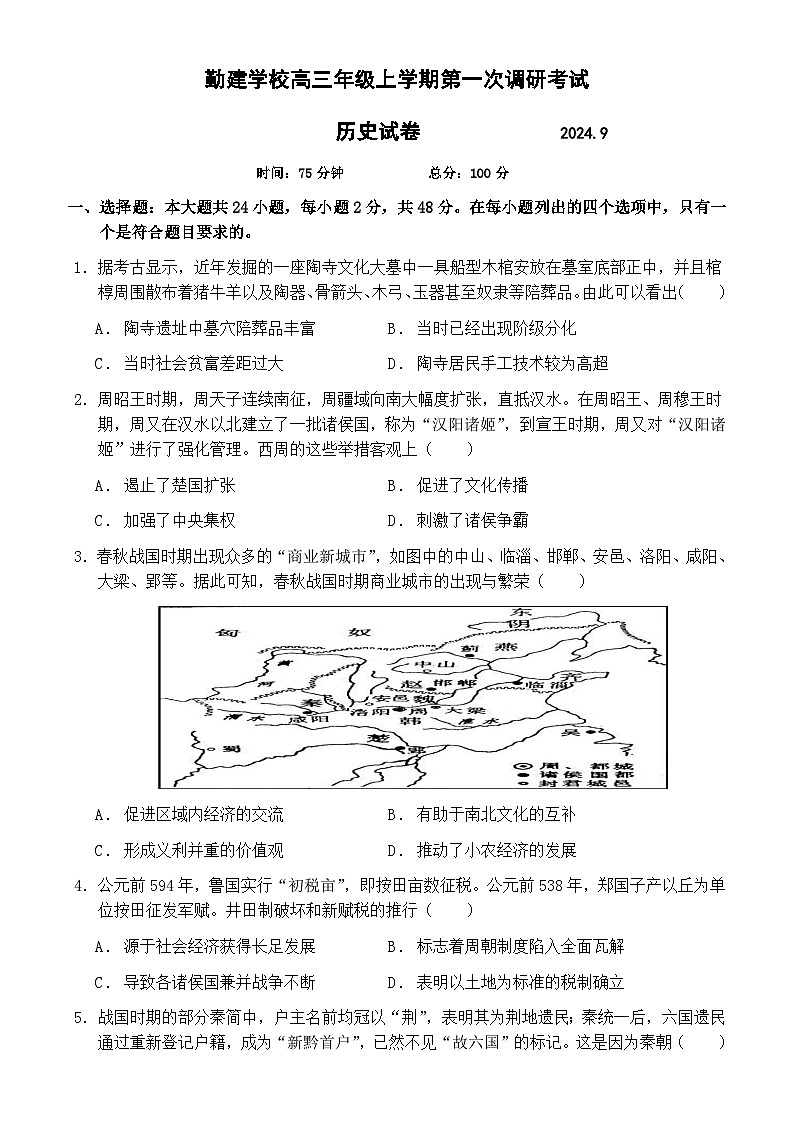 广东省普宁市勤建学校2024-2025学年高三上学期第一次调研考试历史试题01