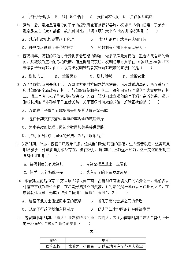 广东省普宁市勤建学校2024-2025学年高三上学期第一次调研考试历史试题02