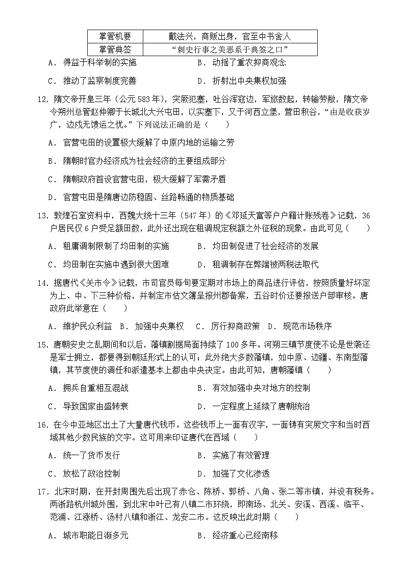 广东省普宁市勤建学校2024-2025学年高三上学期第一次调研考试历史试题03