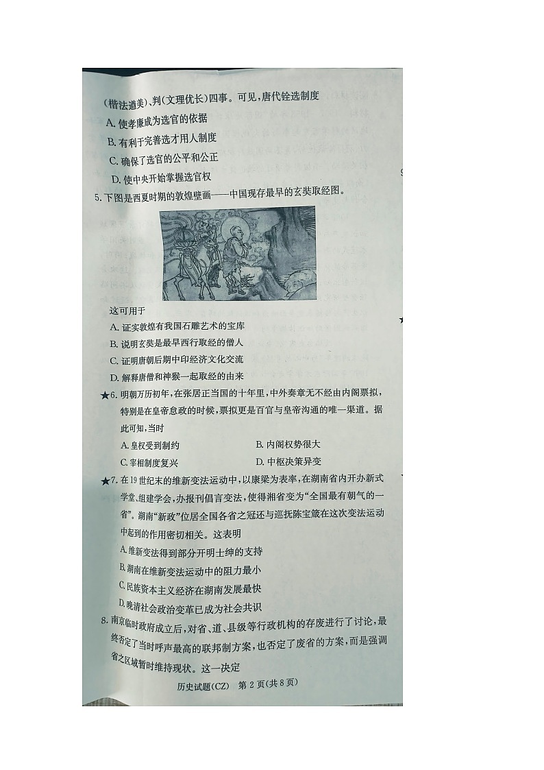 湖南省名校协作体2024-2025学年高二上学期第一次联考（暨入学检测）历史试题02