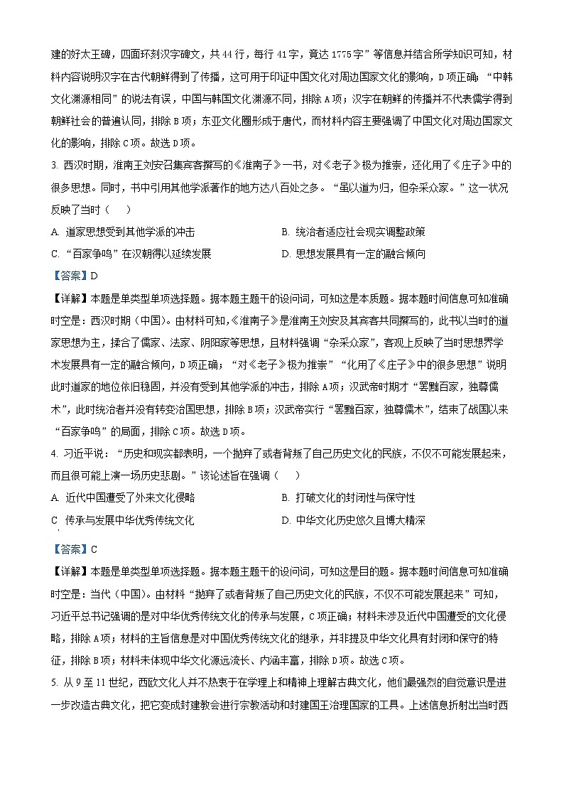 黑龙江省牡丹江市第二高级中学2023-2024学年高二4月月考历史试题（解析版）02