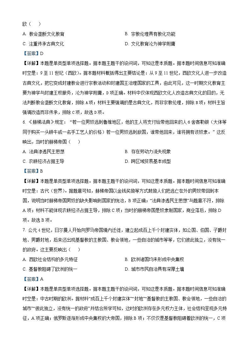 黑龙江省牡丹江市第二高级中学2023-2024学年高二4月月考历史试题（解析版）03