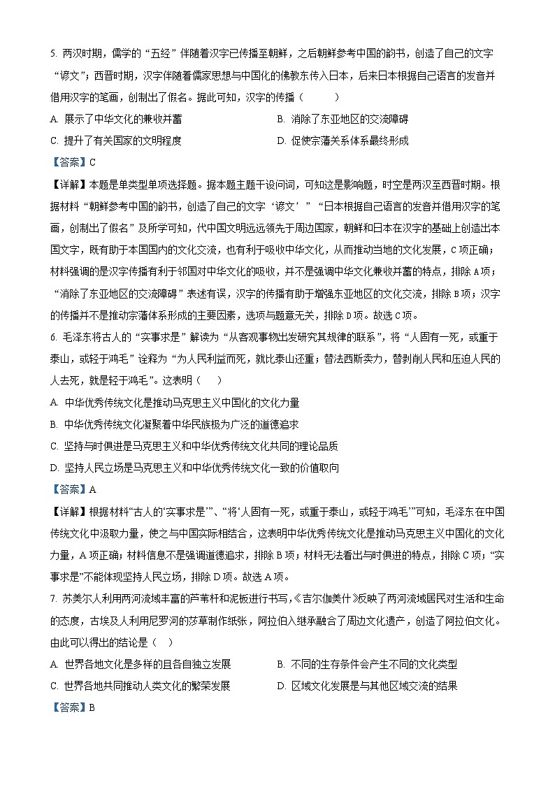 新疆伊犁州霍城县江苏中学2023-2024学年高二下学期3月考试历史试题（解析版）第3页