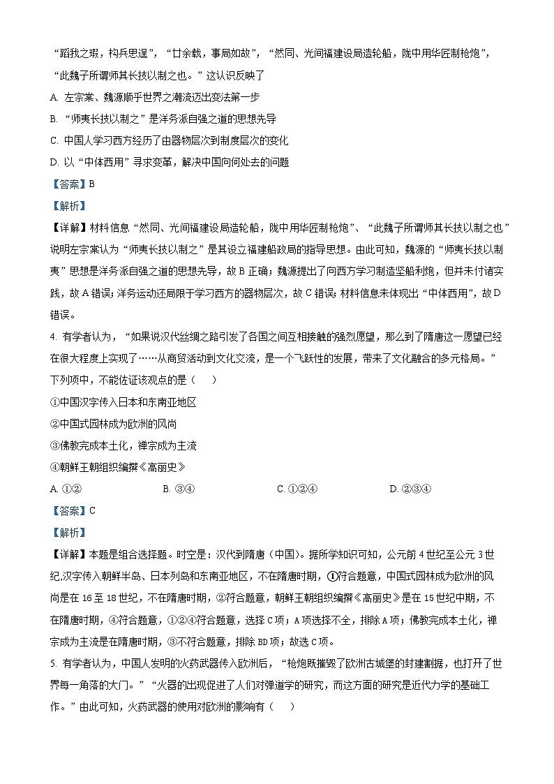 北京市第二十中学2023-2024学年高二下学期期中历史（选考）试题（Word版附解析）02