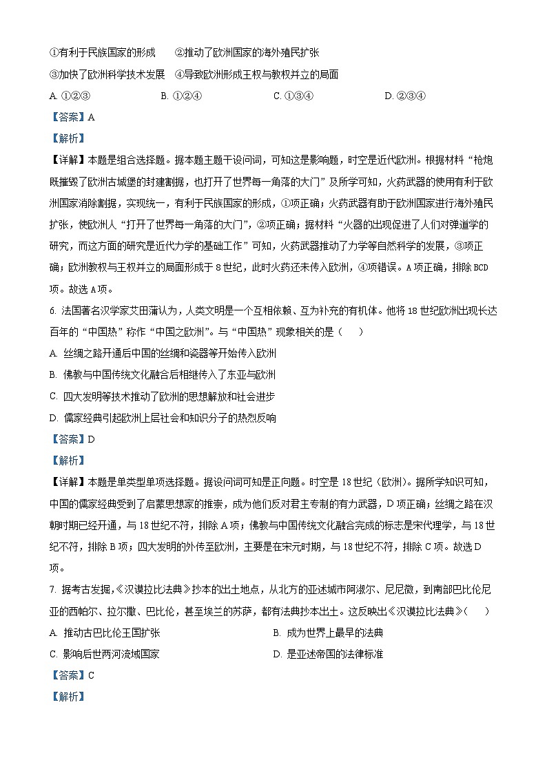 北京市第二十中学2023-2024学年高二下学期期中历史（选考）试题（Word版附解析）03