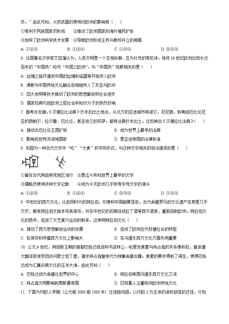 北京市第二十中学2023-2024学年高二下学期期中历史（选考）试题（Word版附解析）02