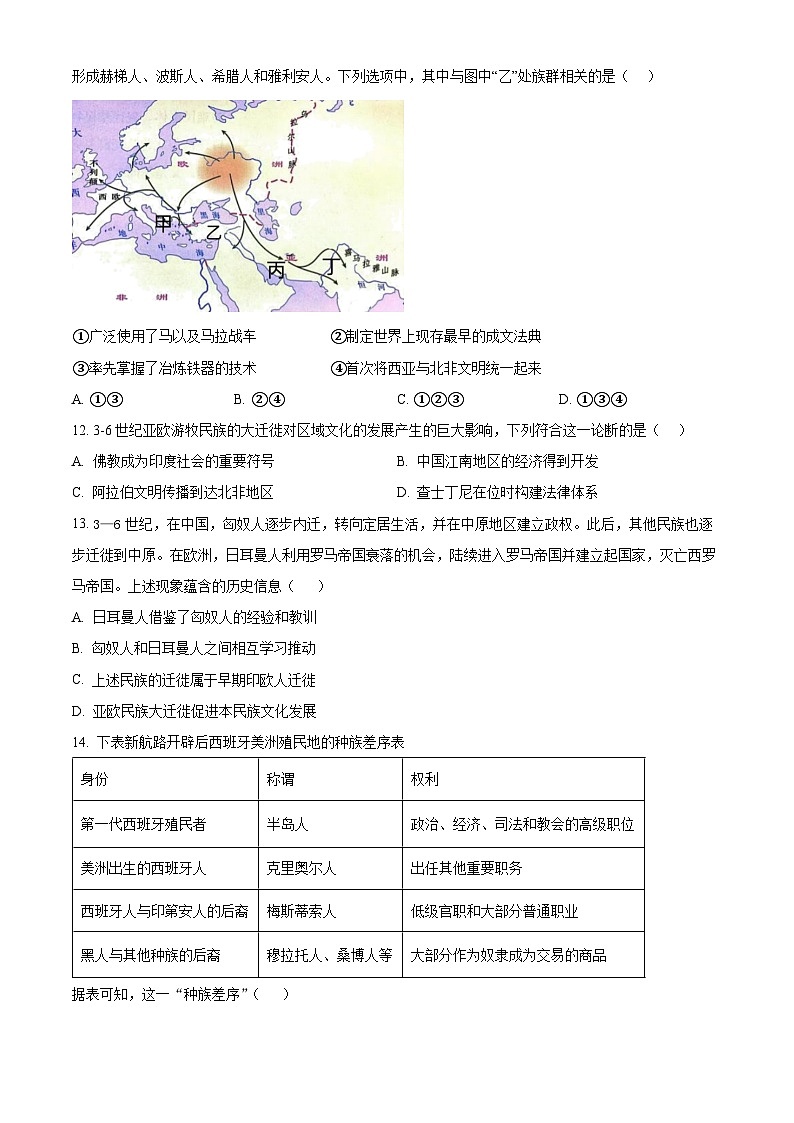 北京市第二十中学2023-2024学年高二下学期期中历史（选考）试题（Word版附解析）03