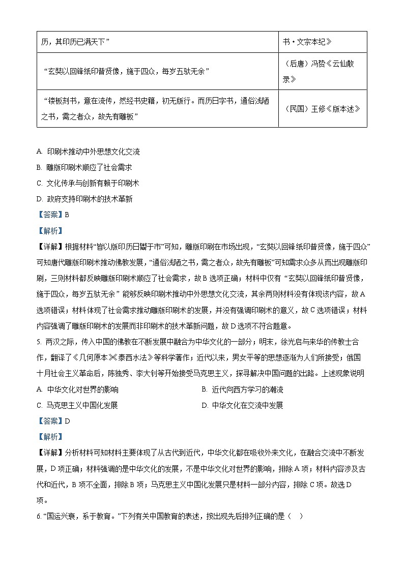 北京市大峪中学2023-2024学年高二下学期期中历史试题  Word版含解析第3页