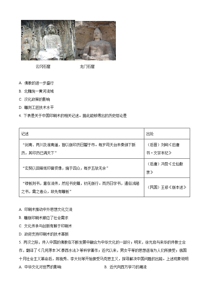 北京市大峪中学2023-2024学年高二下学期期中历史试题  Word版无答案第2页