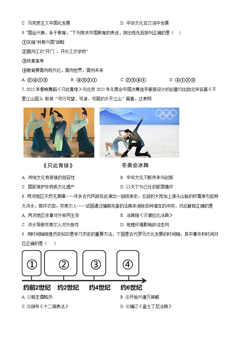 北京市大峪中学2023-2024学年高二下学期期中历史试题  Word版无答案第3页