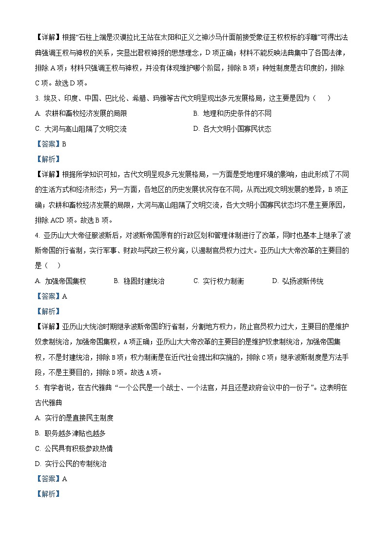 福建省宁德市博雅培文学校2023-2024学年高一3月月考历史试题（解析版）第2页