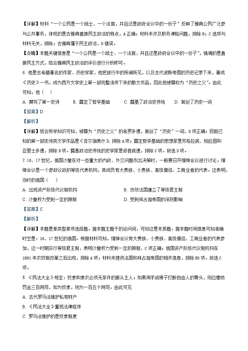 福建省宁德市博雅培文学校2023-2024学年高一3月月考历史试题（解析版）第3页