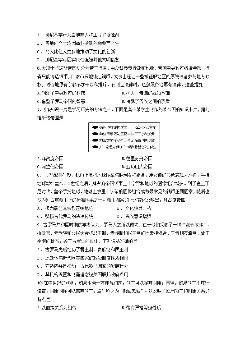 江苏省宿迁市泗阳县实验高级中学2023-2024学年高一下学期3月月考历史试题第2页