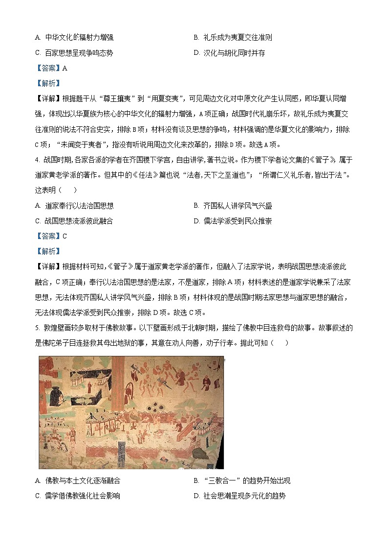 山西省大同市第一中学校2023-2024学年高二3月月考历史试题（解析版）02