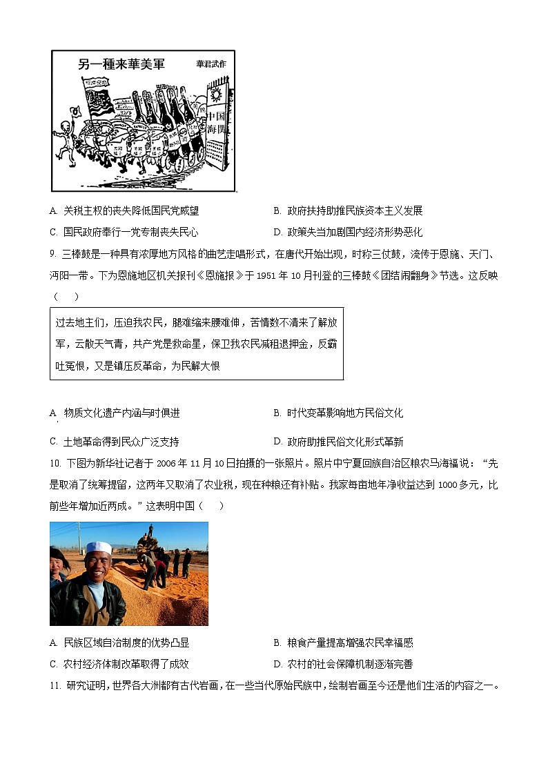 2025届湖北省部分学校高三上学期起点考试（一模）历史试题（原卷版）第3页