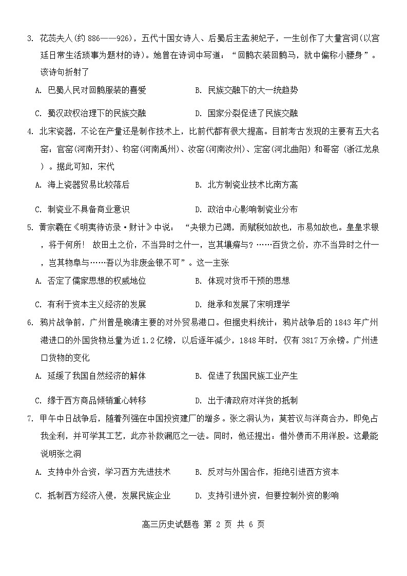 湖南省益阳市2024-2025学年高三上学期9月教学质量检测历史试题02