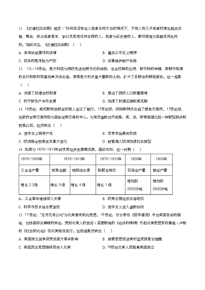 四川省成都市第七中学2024-2025学年高三上学期入学考试历史03