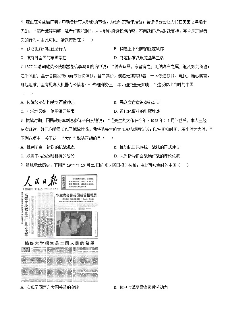 浙江省名校协作体2024-2025学年高三上学期入学考试历史试题（含解析）02