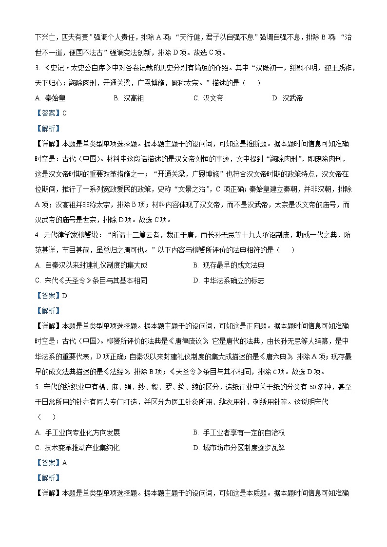 浙江省名校协作体2024-2025学年高三上学期入学考试历史试题（含解析）02