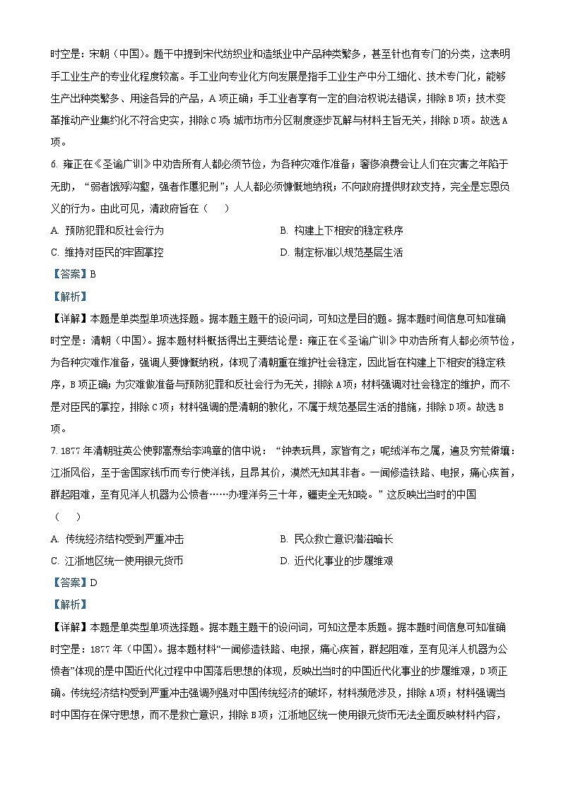 浙江省名校协作体2024-2025学年高三上学期入学考试历史试题（含解析）03