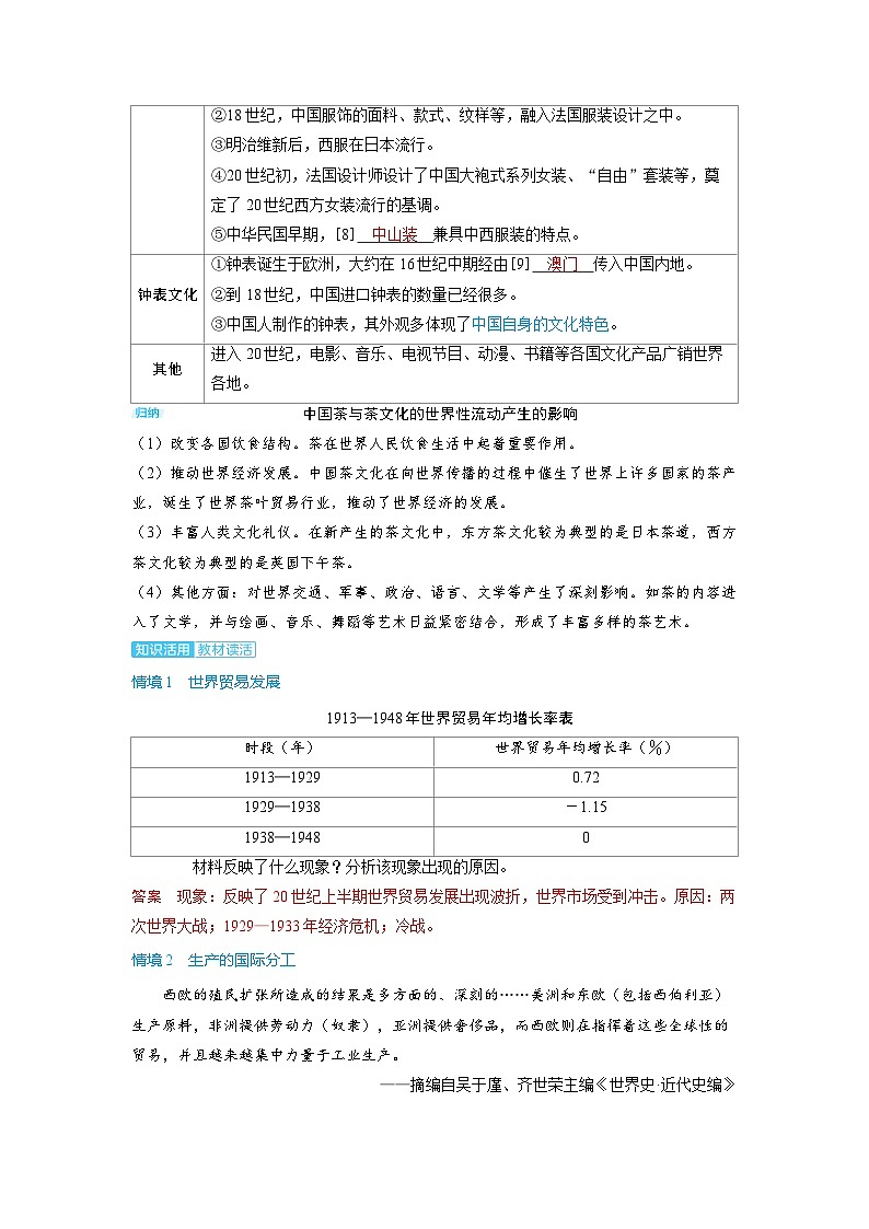2025年高考历史精品教案第二十七单元商路、贸易与文化交流第67讲近代以来的世界贸易与文化交流的扩展03
