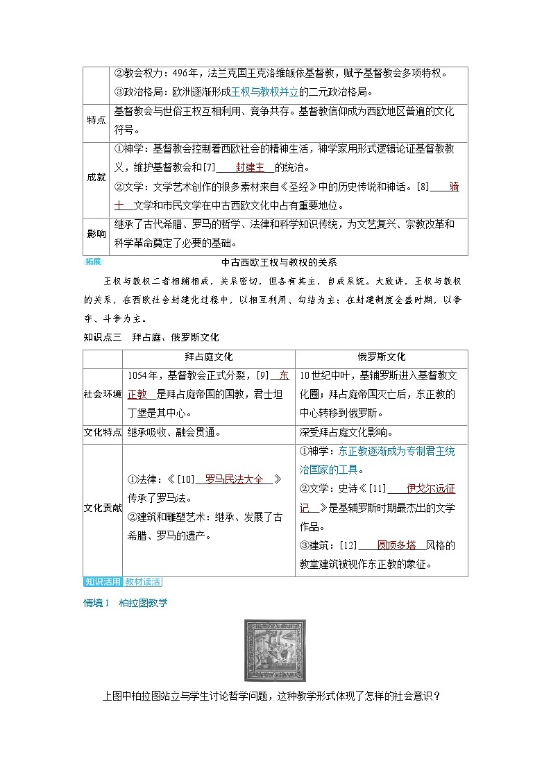 2025年高考历史精品教案第二十五单元源远流长的中华文化与丰富多样的世界文化第62讲欧洲文化的形成03