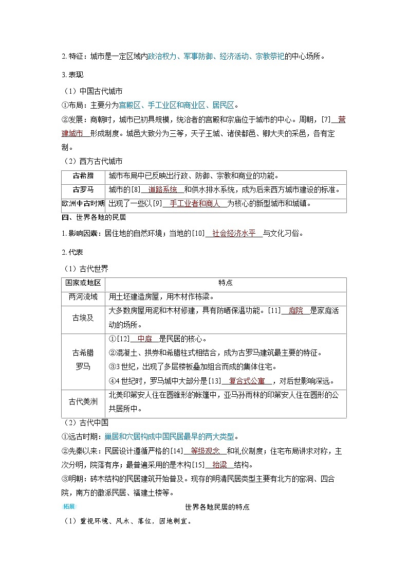 2025年高考历史精品教案第二十三单元村落、城镇与居住环境第58讲古代的村落、集镇与近现代城市化进程03