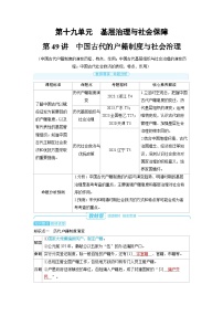 2025年高考历史精品教案第十九单元基层治理与社会保障第49讲中国古代的户籍制度与社会治理