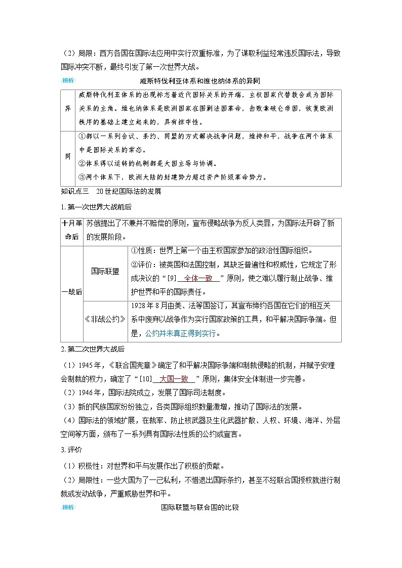 2025年高考历史精品教案第十七单元民族关系与国家关系第46讲近代西方民族国家与国际法的发展03