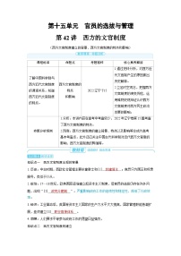 2025年高考历史精品教案第十五单元官员的选拔与管理第42讲西方的文官制度