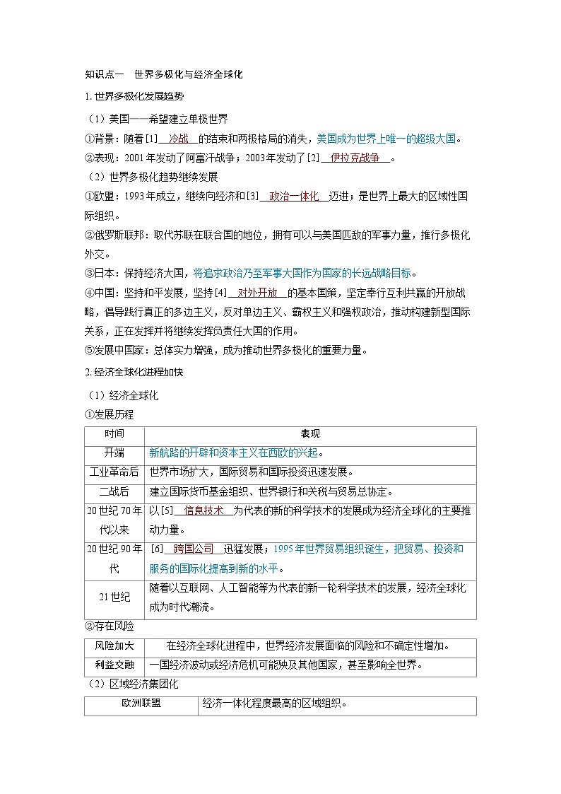 2025年高考历史精品教案第十三单元20世纪下半叶世界的新变化与当代世界的发展变第37讲当代世界发展的特点与主要趋势第2页