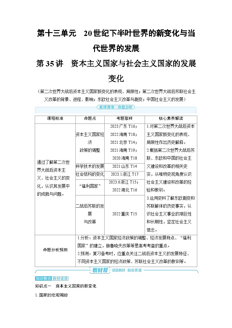 2025年高考历史精品教案第十三单元20世纪下半叶世界的新变化与当代世界的发展变第35讲资本主义国家与社会第1页