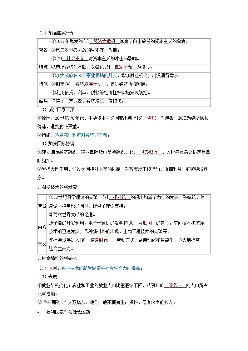 2025年高考历史精品教案第十三单元20世纪下半叶世界的新变化与当代世界的发展变第35讲资本主义国家与社会第2页