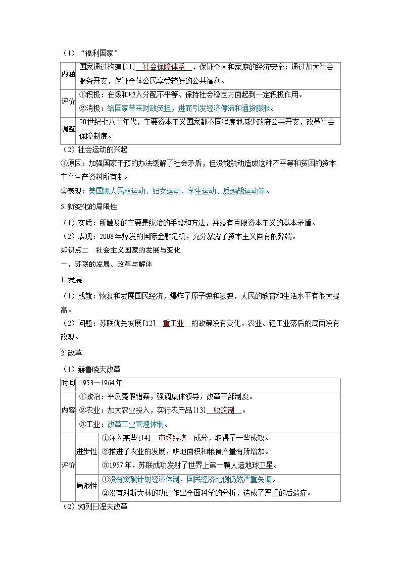 2025年高考历史精品教案第十三单元20世纪下半叶世界的新变化与当代世界的发展变第35讲资本主义国家与社会第3页