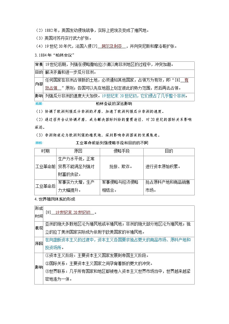 2025年高考历史精品教案第十一单元工业革命、马克思主义的诞生和世界殖民体系的形成第29讲资本主义世界殖民03