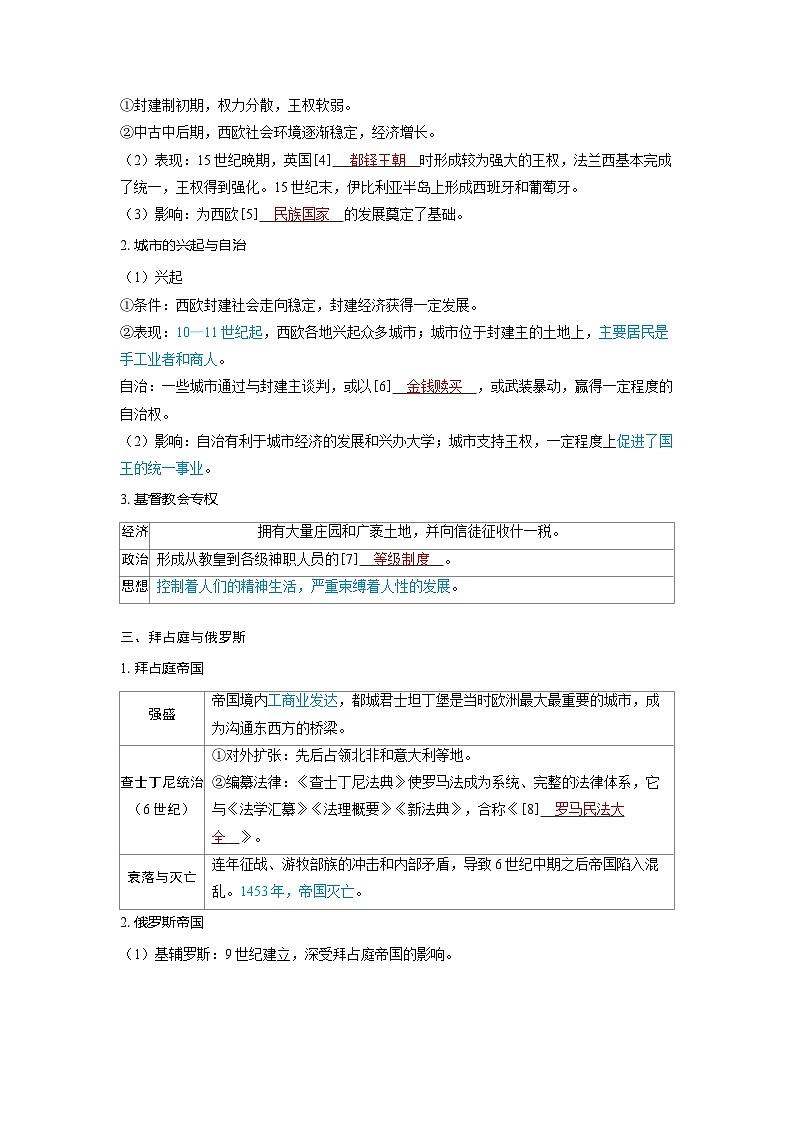 2025年高考历史精品教案第九单元古代文明的产生与发展和中古时期的世界第23讲中古时期的世界03