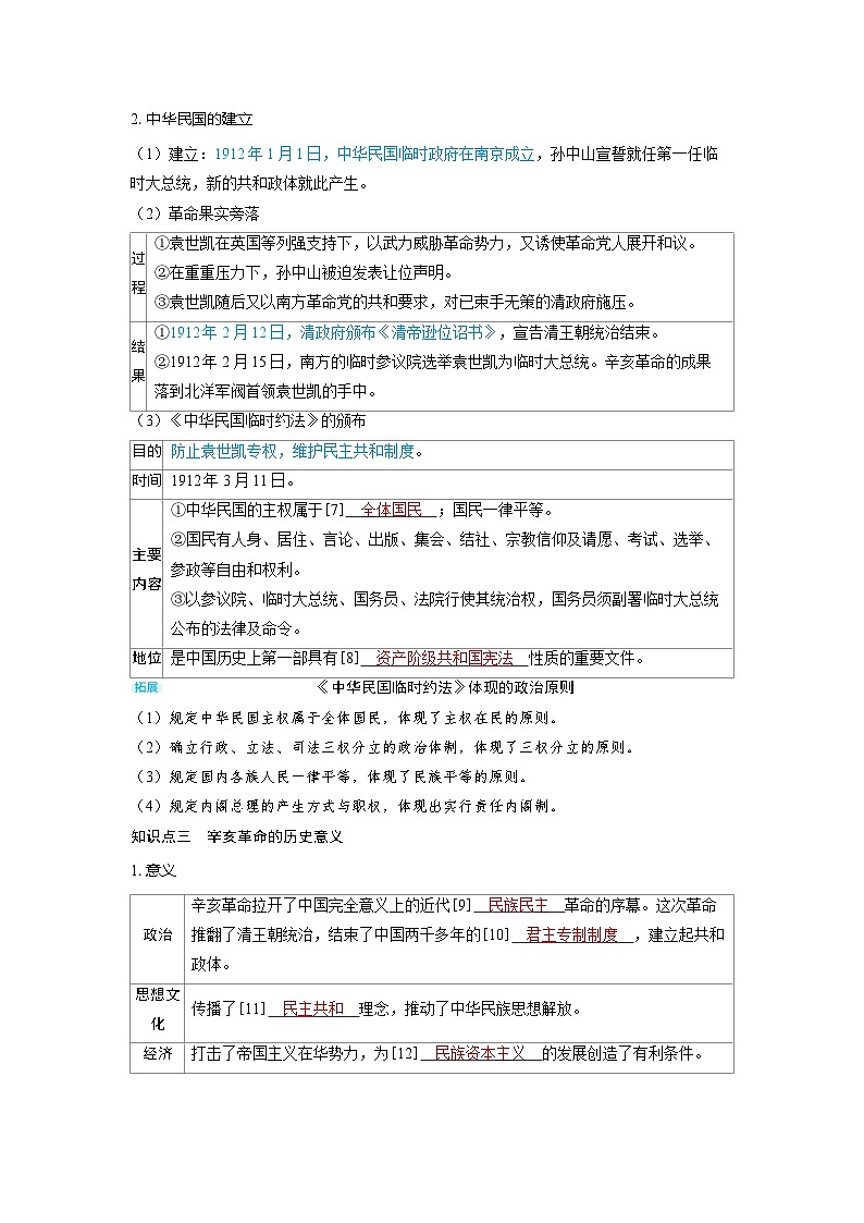 2025年高考历史精品教案第六单元辛亥革命与中华民国的建立第14讲辛亥革命03