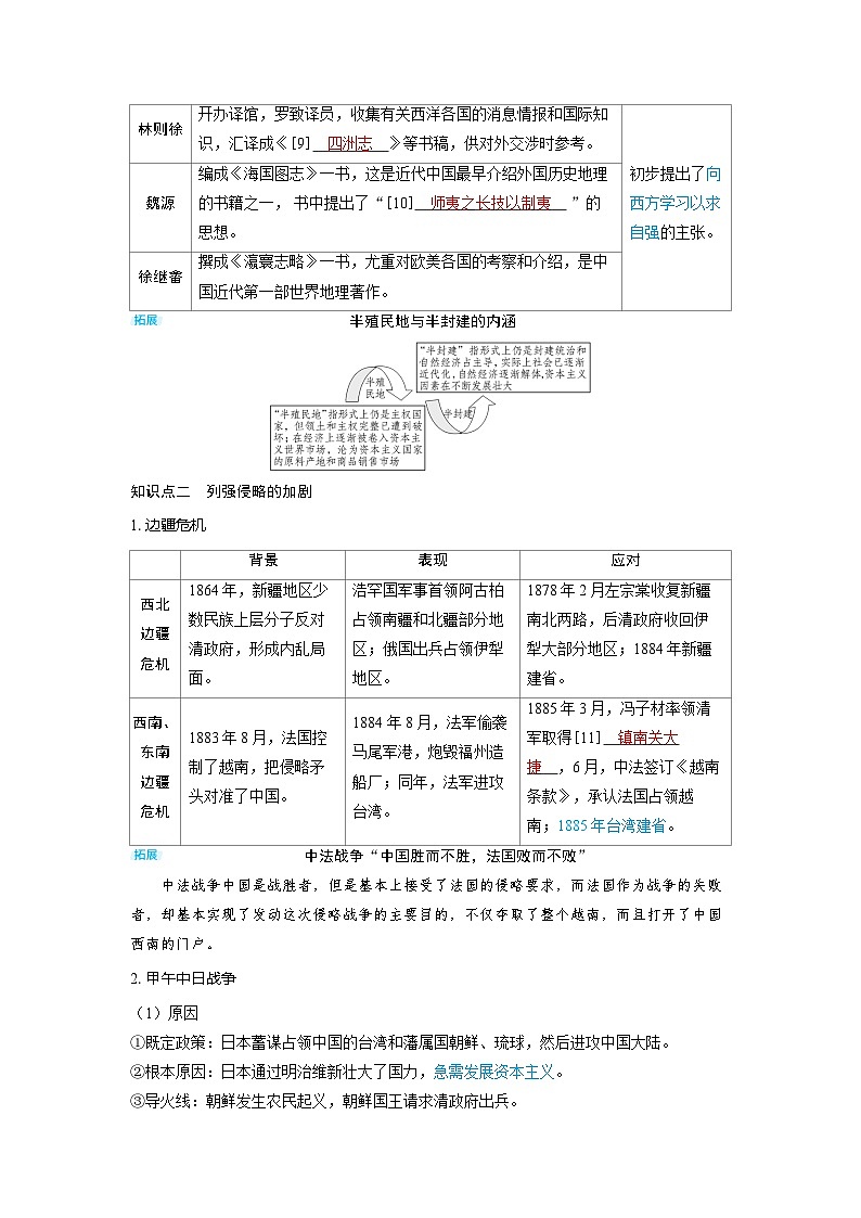 2025年高考历史精品教案第五单元晚清时期的内忧外患与救亡图存第12讲两次鸦片战争与列强侵略的加剧第3页