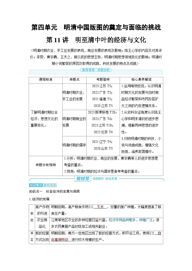 2025年高考历史精品教案第四单元明清中国版图的奠定与面临的挑战第11讲明至清中叶的经济与文化第1页