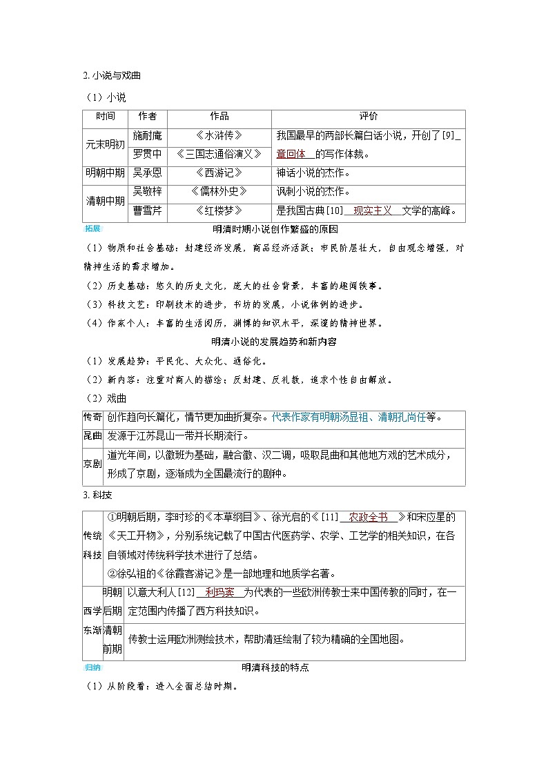 2025年高考历史精品教案第四单元明清中国版图的奠定与面临的挑战第11讲明至清中叶的经济与文化第3页
