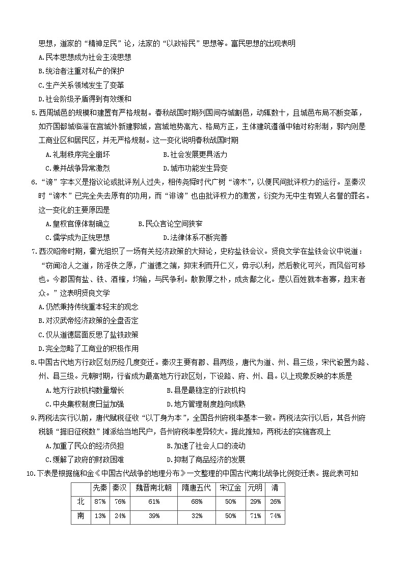 湖南省长沙市雅礼中学2024-2025学年高三上学期月考（一）历史试卷第2页