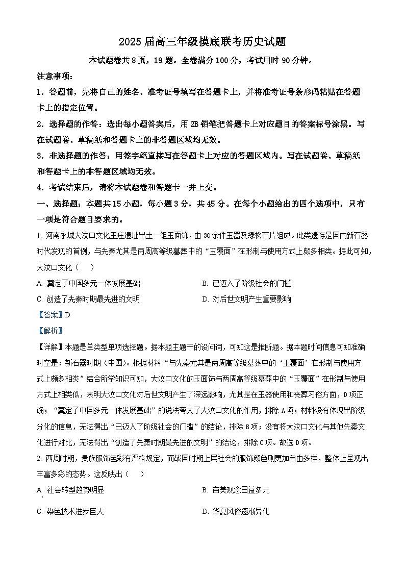 山东省招远市第二中学2025届高三上学期开学摸底联考历史试题（解析版）01
