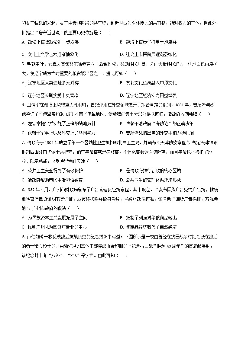 辽宁省鞍山市普通高中2024-2025学年高三上学期第一次质量监测历史试卷（原卷版）02