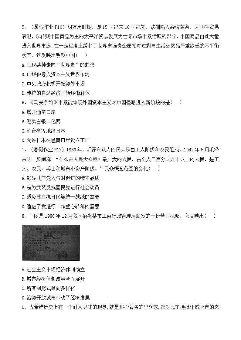 河南省驻马店市树人高级中学2024-2025学年高二上学期开学考试历史试题02