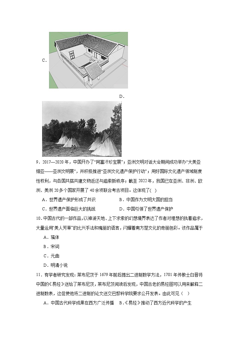 河南省周口市川汇区周口恒大中学2024-2025学年高三上学期开学考试历史试题03