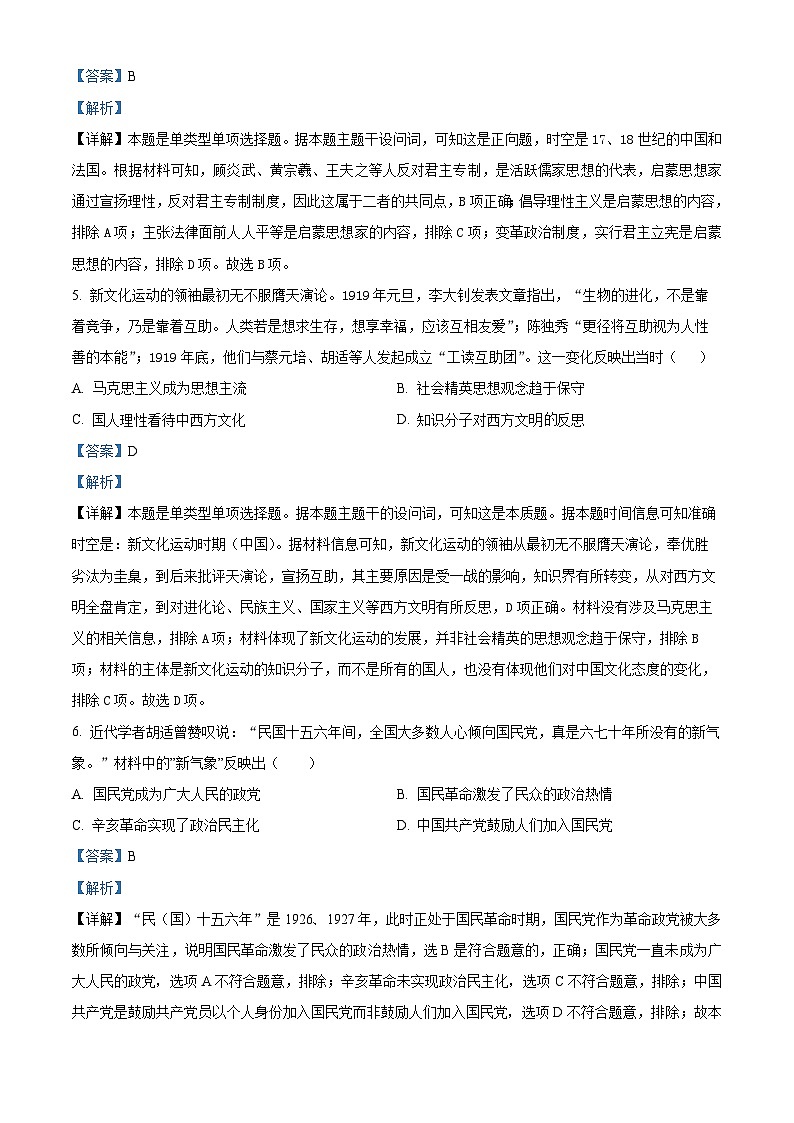 河北省邯郸市魏县第五中学2024-2025学年高二上学期开学考试历史试题（解析版）03