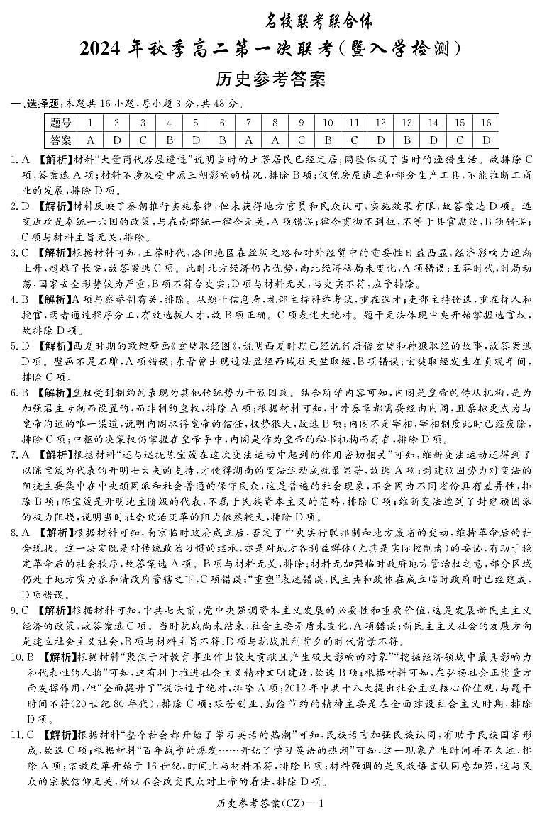 历史答案第1页
