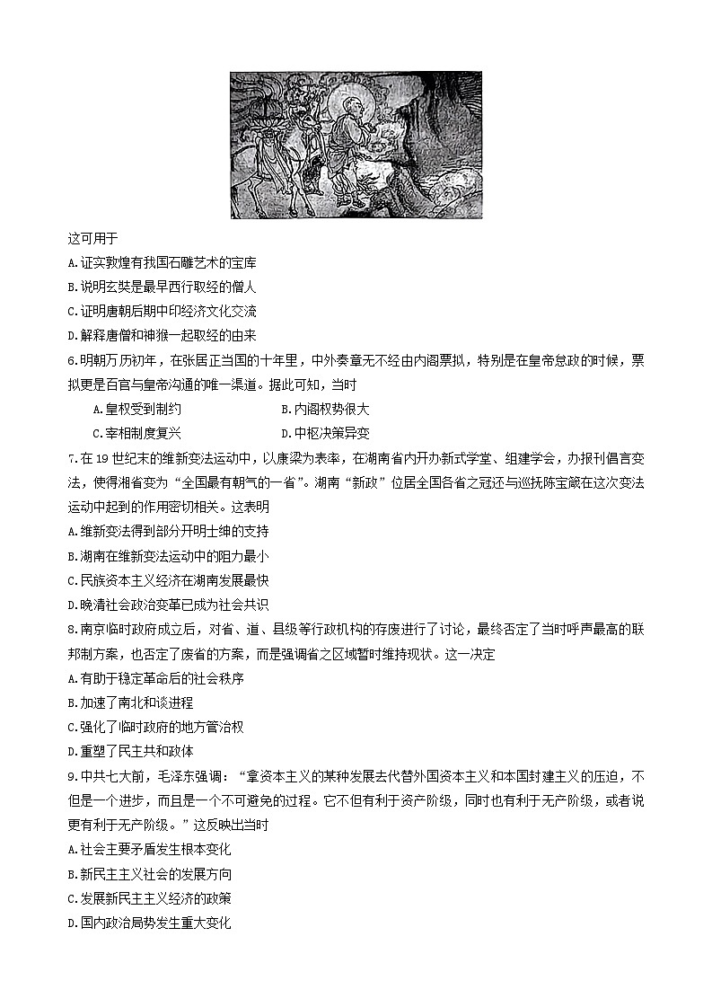 2024年下期湖南省部分省示范性高中高二入学考试历史第2页