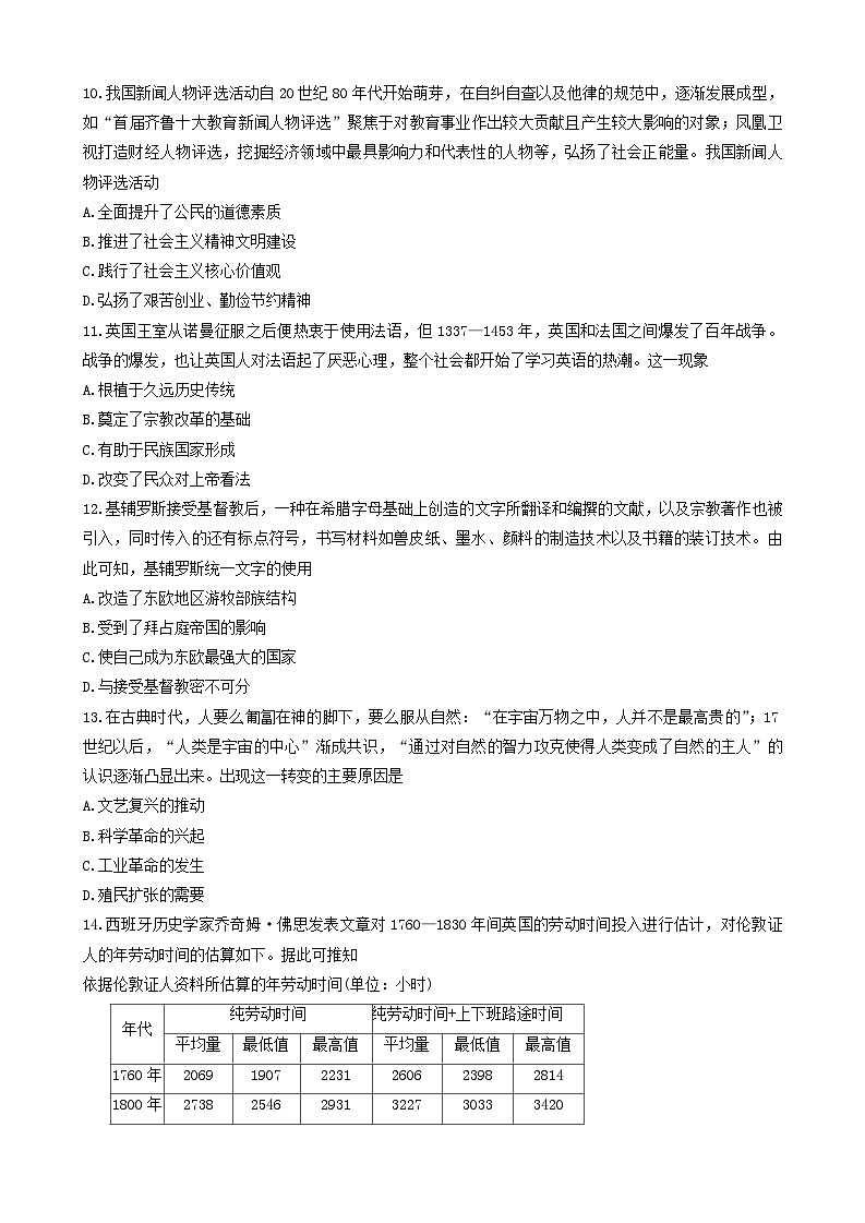 2024年下期湖南省部分省示范性高中高二入学考试历史第3页