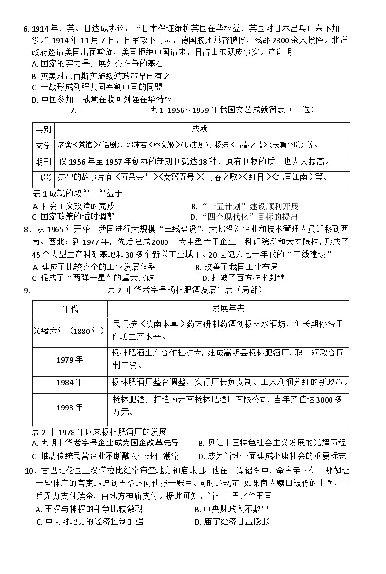 云南省昆名校2024-2025学年高三上学期月考（一）历史试题02